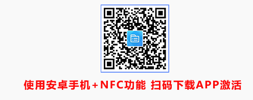 激活指引