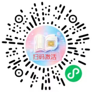 激活指引