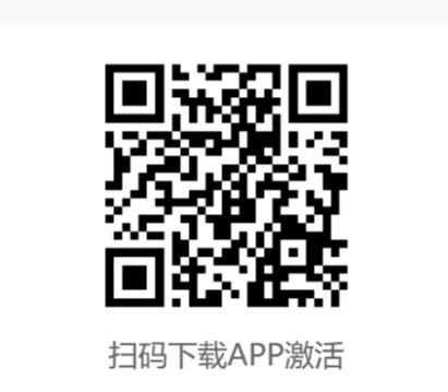 激活指引