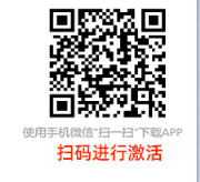 激活指引