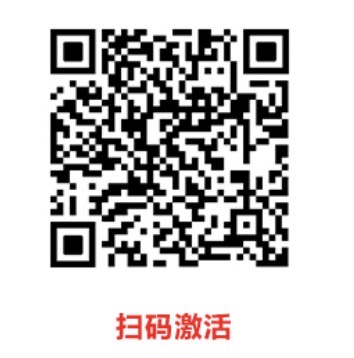 激活指引